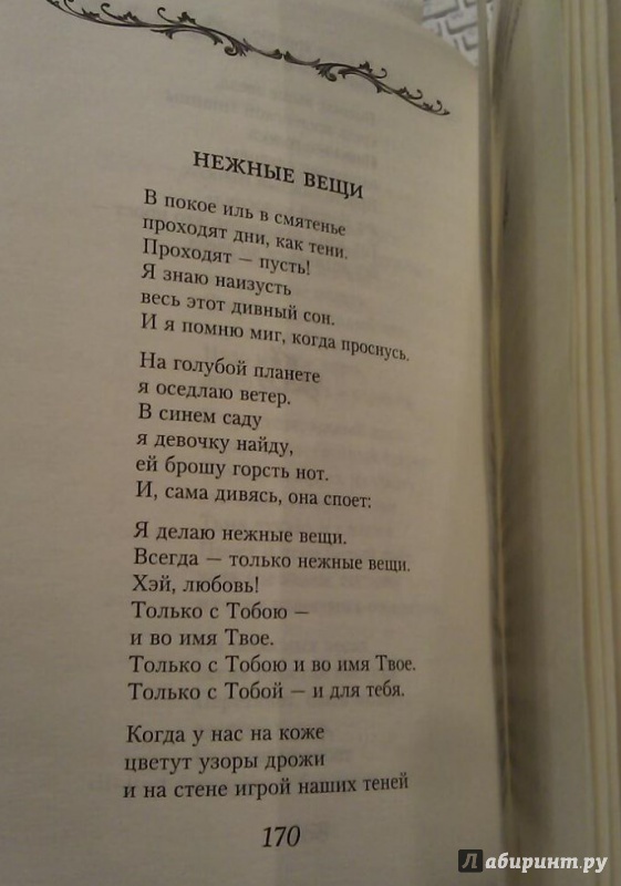 Иллюстрация 2 из 13 для Вновь ночи без сна. Стихи и песни о любви - Ирина Богушевская | Лабиринт - книги. Источник: Лабиринт