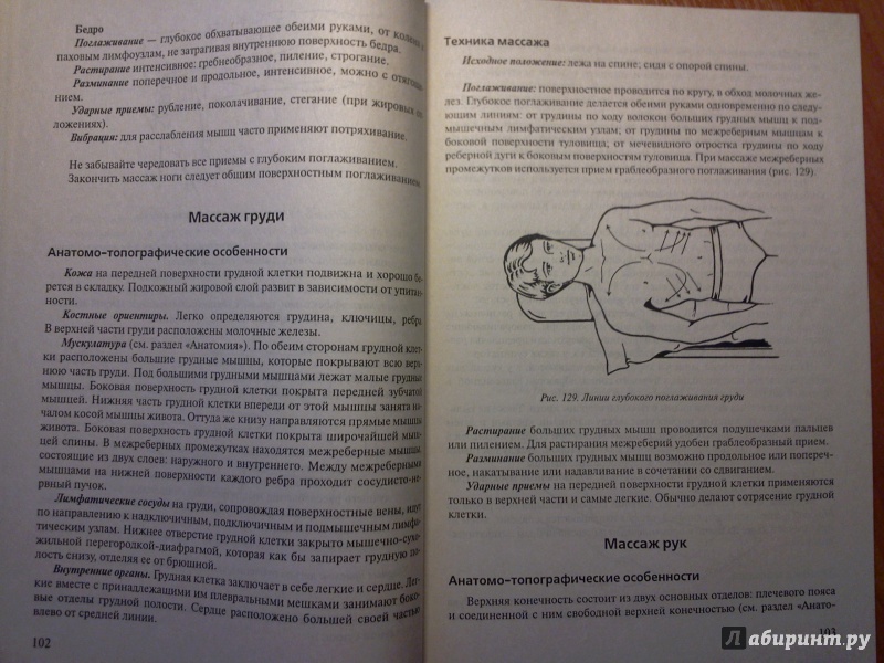 Иллюстрация 10 из 29 для Классический массаж. Самоучитель + видеокурс (DVD) - Ирина Красикова | Лабиринт - книги. Источник: RoMamka