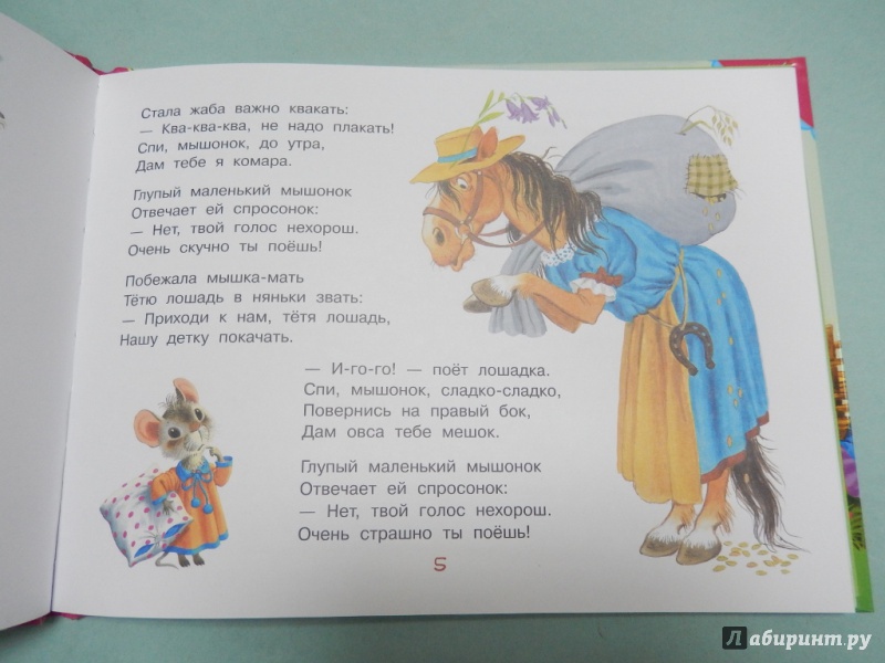 Иллюстрация 5 из 31 для Сказки в стихах - Самуил Маршак | Лабиринт - книги. Источник: dbyyb