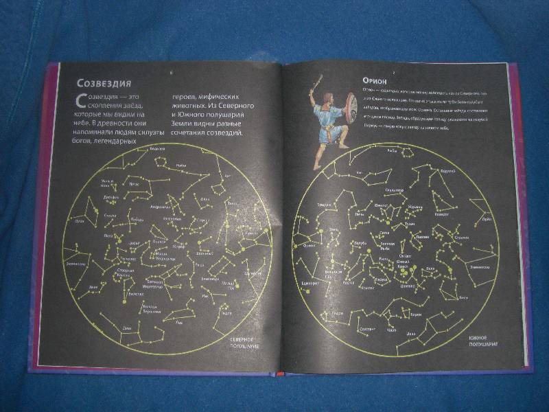 Иллюстрация 12 из 40 для Земля и космос. Я познаю мир - Николас Харрис | Лабиринт - книги. Источник: Olechka