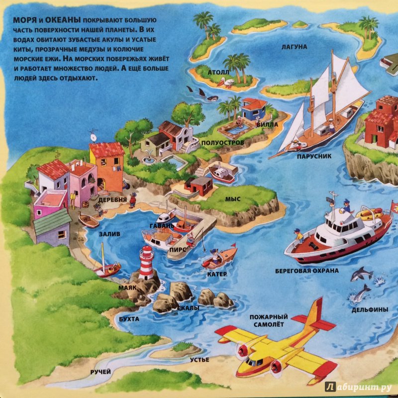 Иллюстрация 54 из 72 для На море | Лабиринт - книги. Источник: Лабиринт