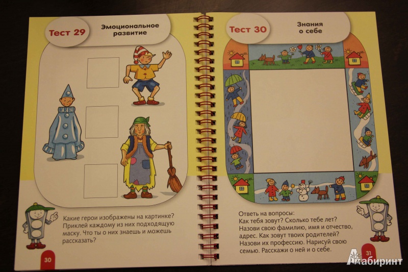 Иллюстрация 15 из 23 для Тесты для дошкольников - Марина Султанова | Лабиринт - книги. Источник: Vilvarin  Laurea