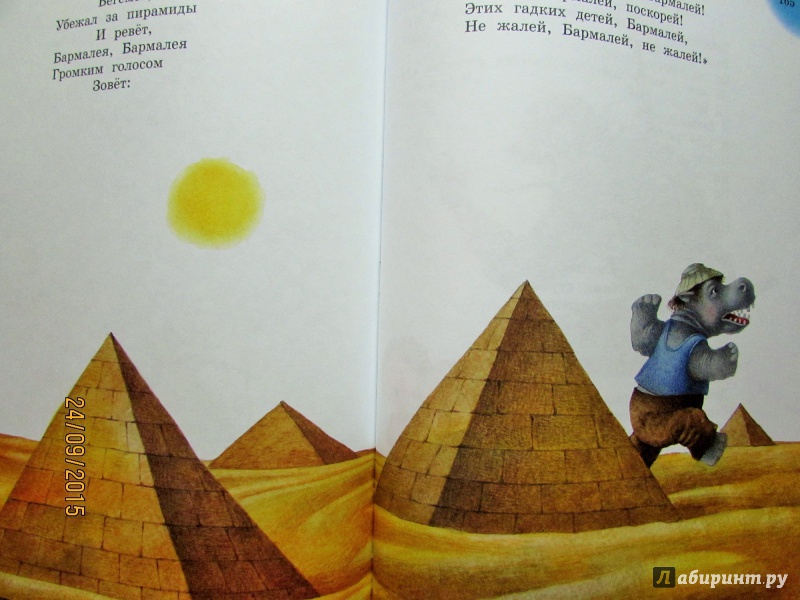 Иллюстрация 30 из 31 для Все сказки - Корней Чуковский | Лабиринт - книги. Источник: MariaChel