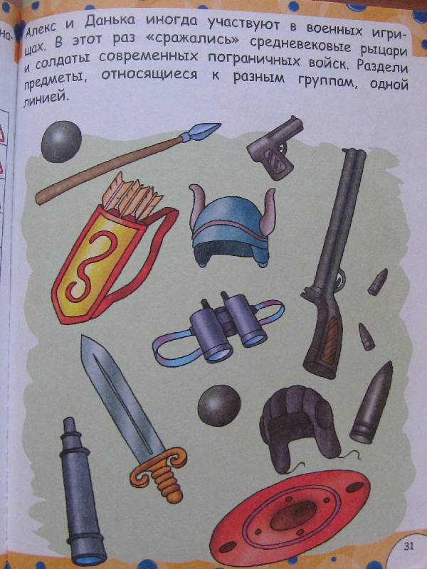 Иллюстрация 14 из 26 для Суперагенты спешат на помощь | Лабиринт - книги. Источник: Ольга