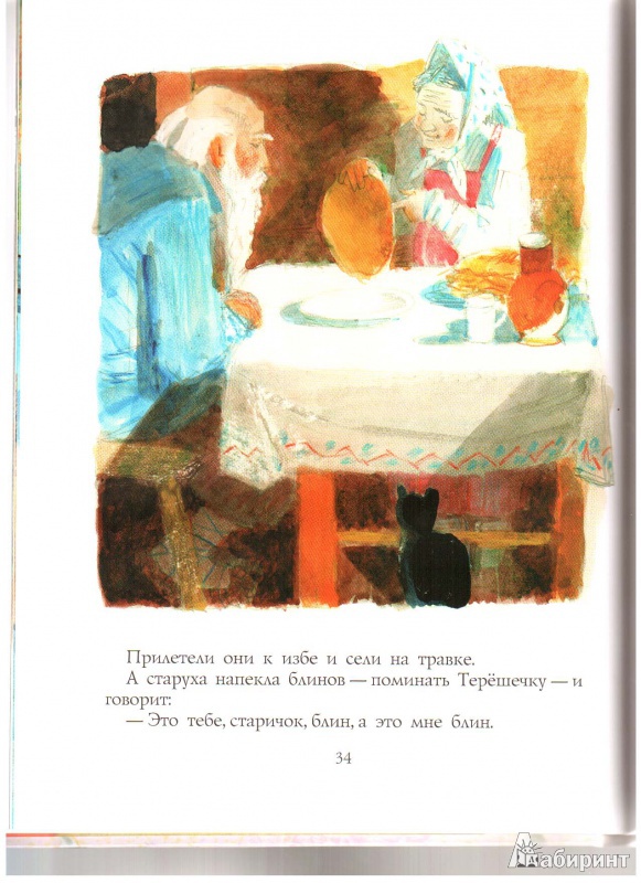 Иллюстрация 26 из 27 для Волшебные сказки | Лабиринт - книги. Источник: Елена Воскресенская