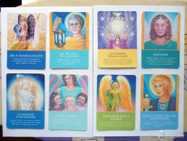 Иллюстрация 9 из 44 для Магические послания архангелов - Дорин Вирче | Лабиринт - книги. Источник: Ms.Guru