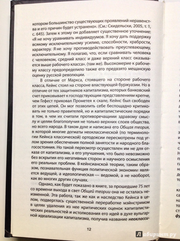 Иллюстрация 18 из 22 для Куда Кейнс зовет Россию? - Солтан Дзарасов | Лабиринт - книги. Источник: Д