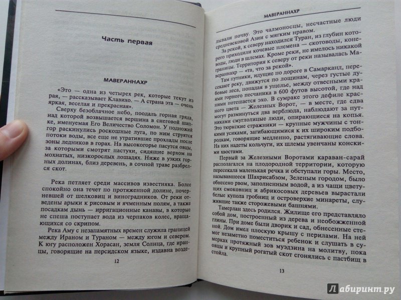 Иллюстрация 5 из 12 для Тамерлан. Правитель и полководец - Гарольд Лэмб | Лабиринт - книги. Источник: VALERIYA