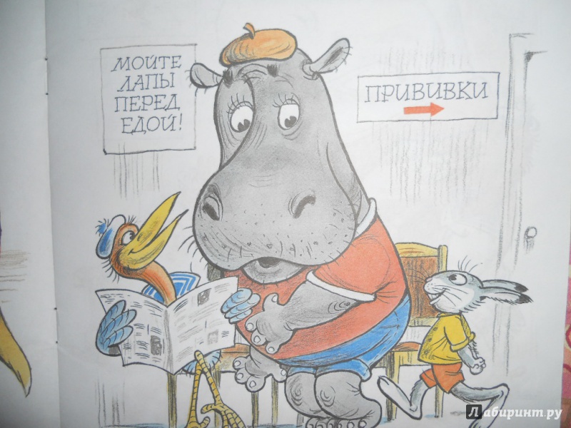 Иллюстрация 6 из 36 для Про бегемота, который боялся прививок - Владимир Сутеев | Лабиринт - книги. Источник: Шатикова  Ирина