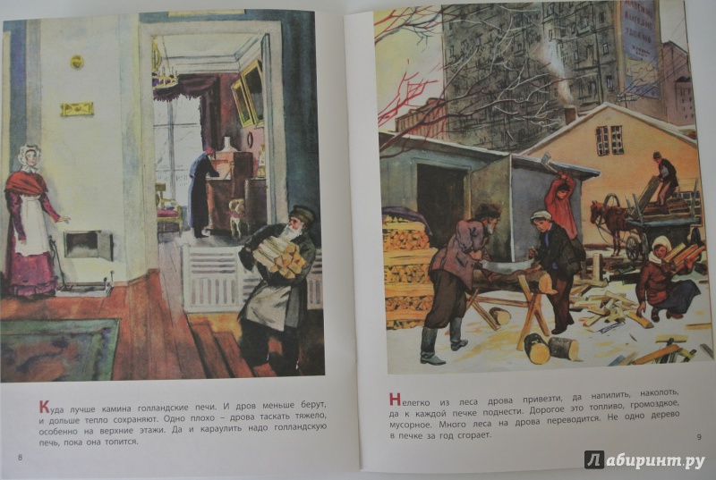 Иллюстрация 11 из 37 для От костра до котла - Евгений Пермяк | Лабиринт - книги. Источник: adsveta