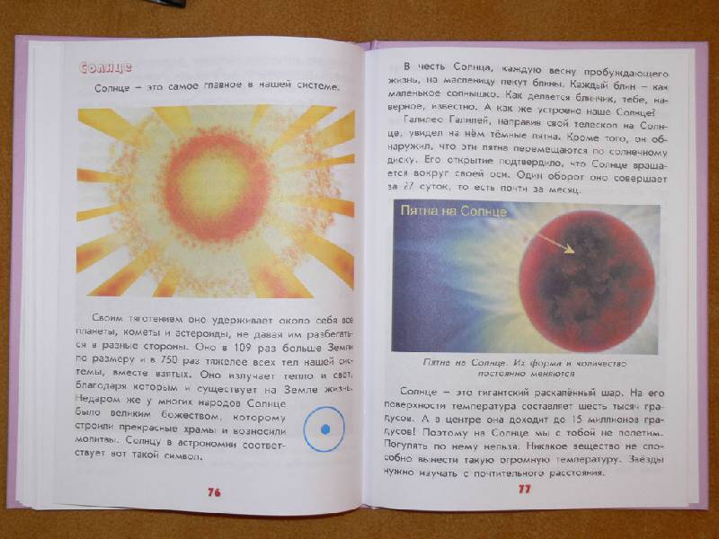 Иллюстрация 37 из 40 для Настоящая астрономия для мальчиков и девочек - Антонина Лукьянова | Лабиринт - книги. Источник: Виталий