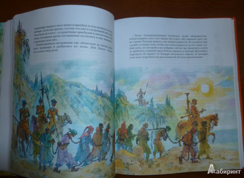 Иллюстрация 19 из 26 для Дон Кихот - Сервантес Мигель де Сааведра | Лабиринт - книги. Источник: дева