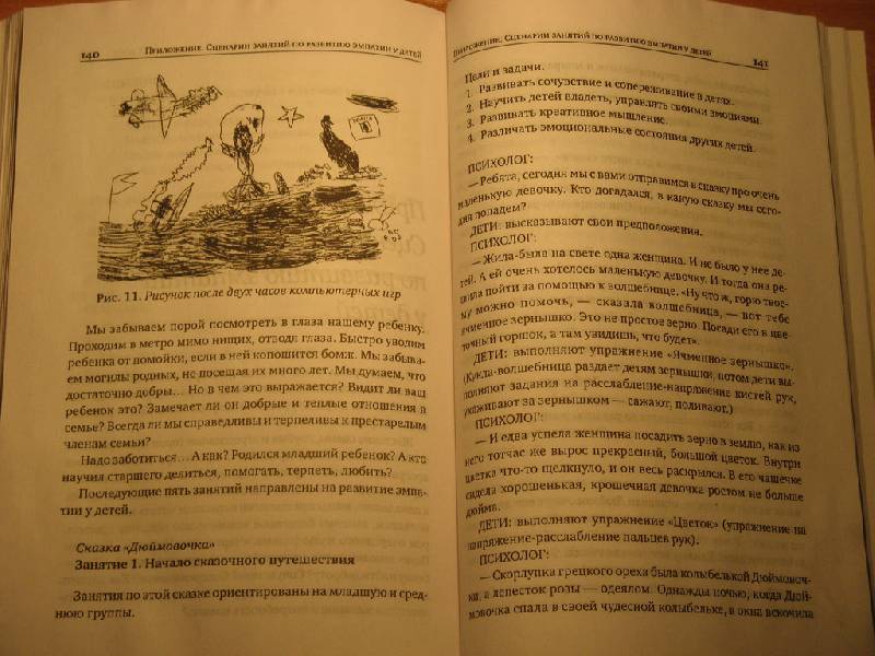 Иллюстрация 8 из 25 для Коррекция детских страхов с помощью сказок - Ирина Кулинцова | Лабиринт - книги. Источник: NataliOk