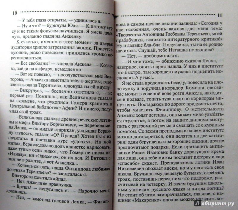 Иллюстрация 23 из 46 для Живая вода мертвой царевны - Дарья Донцова | Лабиринт - книги. Источник: Соловьев  Владимир