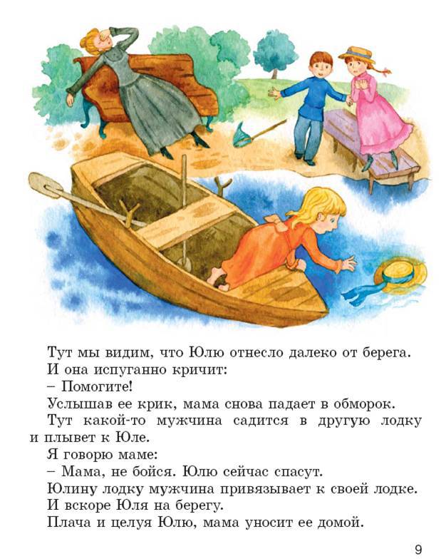 Иллюстрация 9 из 19 для Минька - Михаил Зощенко | Лабиринт - книги. Источник: Любознательный