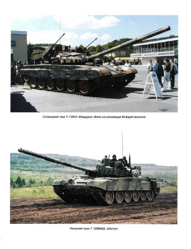 Иллюстрация 15 из 32 для Т-72. Уральская броня против НАТО - Михаил Барятинский | Лабиринт - книги. Источник: Юта