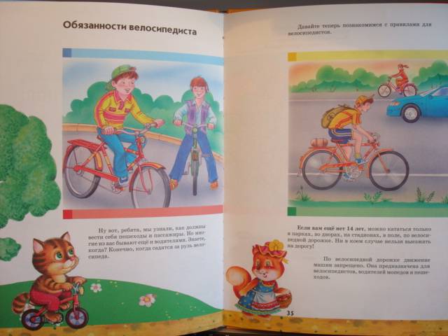 Иллюстрация 40 из 45 для Правила дорожного движения для детей | Лабиринт - книги. Источник: Алёнушка-Аленка