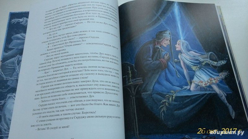Иллюстрация 21 из 80 для Рождественская песнь в прозе - Чарльз Диккенс | Лабиринт - книги. Источник: Сергеева  Надежда