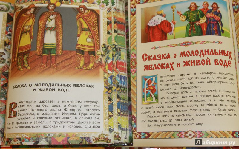 Иллюстрация 52 из 68 для Русские сказки | Лабиринт - книги. Источник: yuliazar