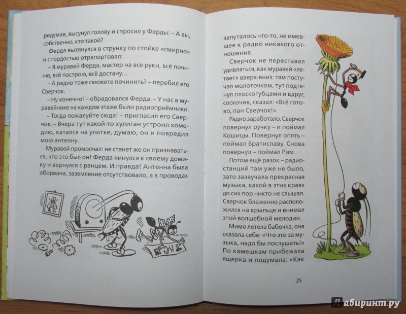 Иллюстрация 19 из 21 для Муравей Ферда - Ондржей Секора | Лабиринт - книги. Источник: C_S