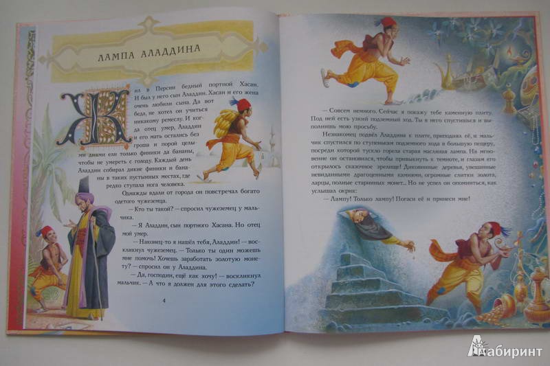 Иллюстрация 4 из 25 для Лучшие сказки Востока | Лабиринт - книги. Источник: priTA