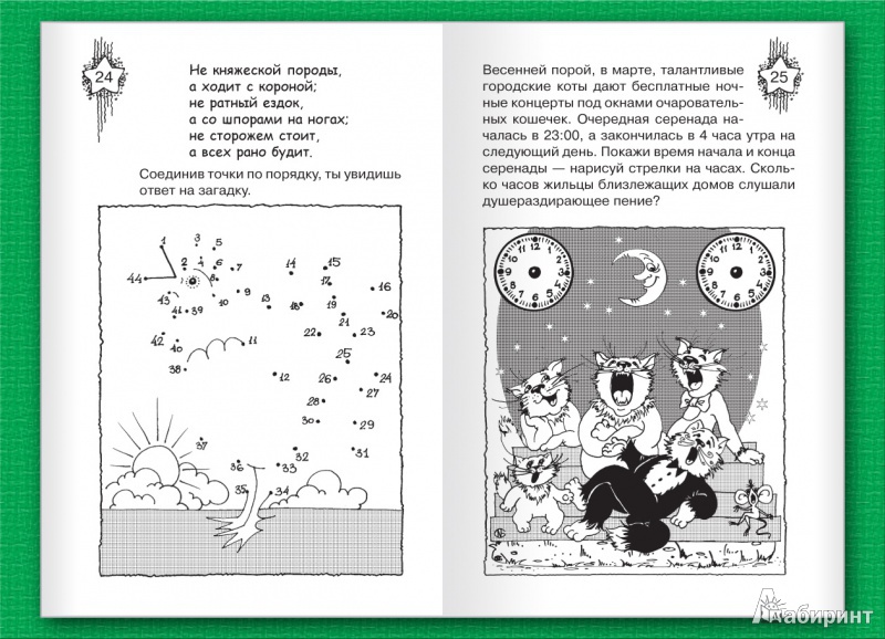 Иллюстрация 5 из 10 для Логические игры и головоломки для сообразительных - Сергей Гордиенко | Лабиринт - книги. Источник: Лабиринт