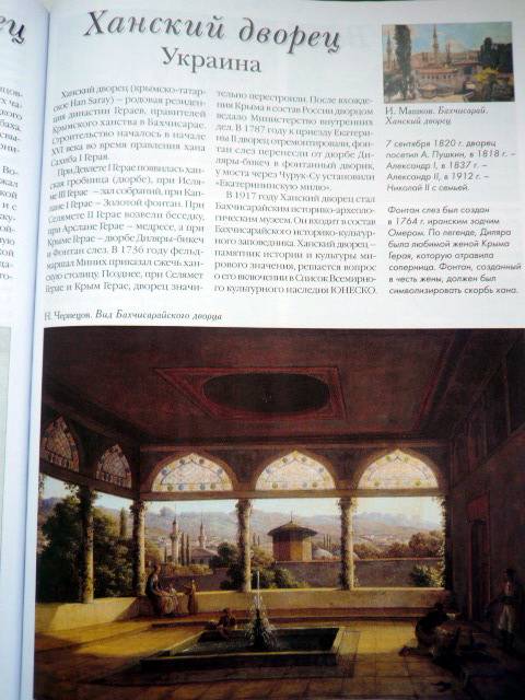 Иллюстрация 11 из 45 для Самые красивые дворцы и замки мира | Лабиринт - книги. Источник: TatyanaN