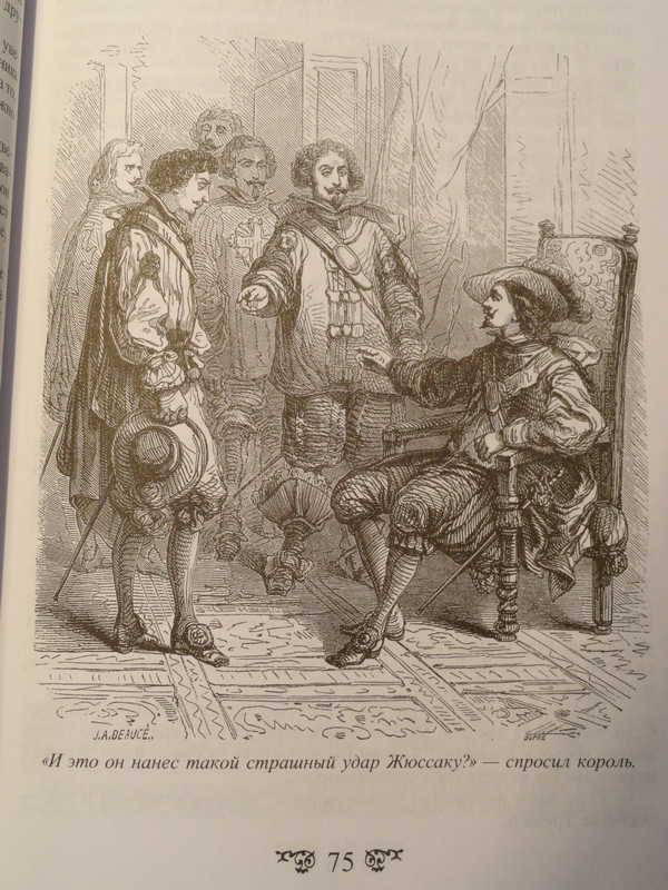Иллюстрация 10 из 15 для Три мушкетера - Александр Дюма | Лабиринт - книги. Источник: anandaplus