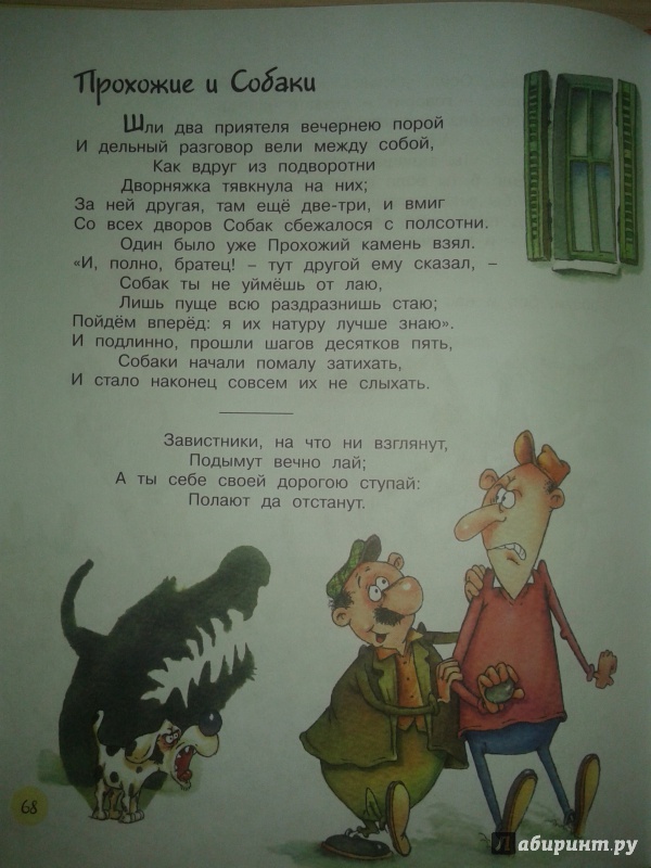 Иллюстрация 51 из 72 для Басни - Иван Крылов | Лабиринт - книги. Источник: buga_ta