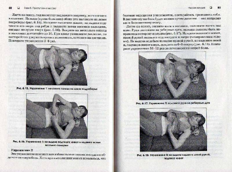 Иллюстрация 24 из 40 для Гимнастика для внутренних органов (+CD) - Виктория Мазовецкая | Лабиринт - книги. Источник: Юта
