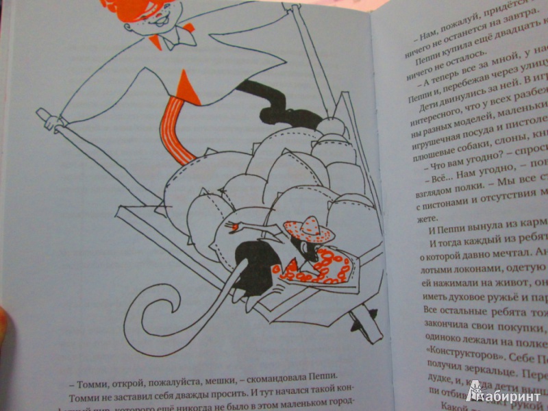 Иллюстрация 21 из 41 для Пеппи Длинныйчулок - Астрид Линдгрен | Лабиринт - книги. Источник: Алонсо Кихано