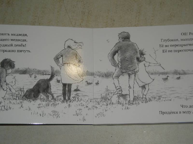 Иллюстрация 42 из 74 для Идем ловить медведя - Розен, Оксенбери | Лабиринт - книги. Источник: Мартынова  Анна Владимировна