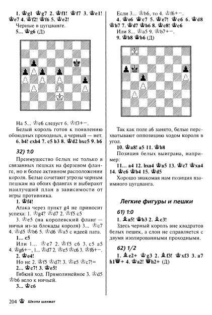 Иллюстрация 6 из 34 для Школа шахмат - Виктор Пожарский | Лабиринт - книги. Источник: TatyanaN