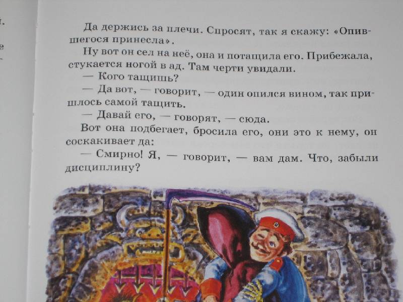 Иллюстрация 68 из 70 для Дедушкины сказки | Лабиринт - книги. Источник: Трухина Ирина