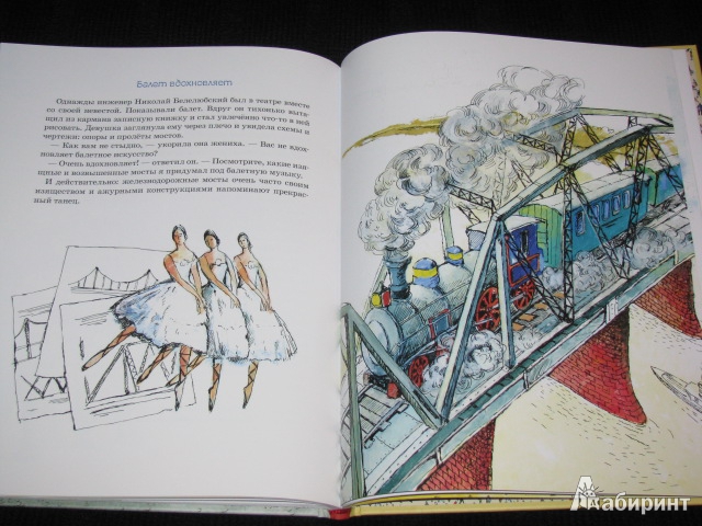 Иллюстрация 29 из 47 для От паровоза до "Сапсана" - Марина Улыбышева | Лабиринт - книги. Источник: Nemertona