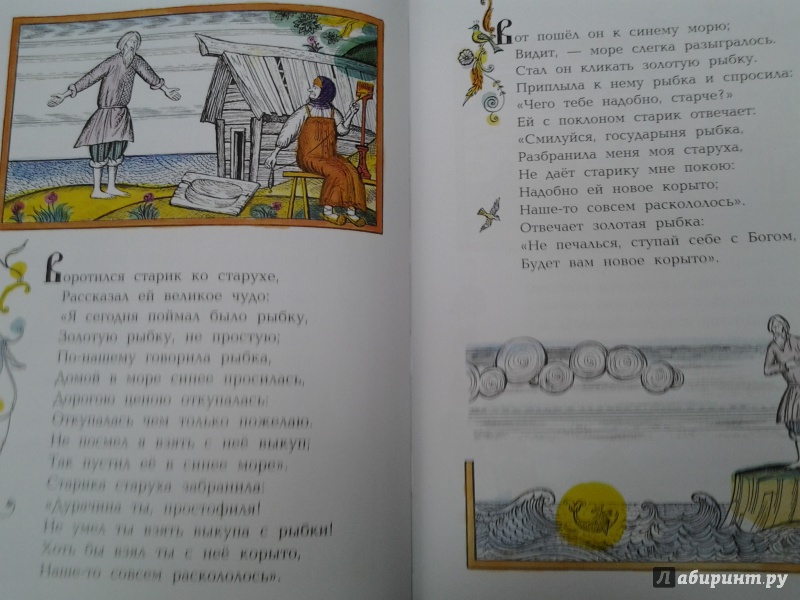 Иллюстрация 12 из 37 для Самые любимые сказки - Александр Пушкин | Лабиринт - книги. Источник: Olga