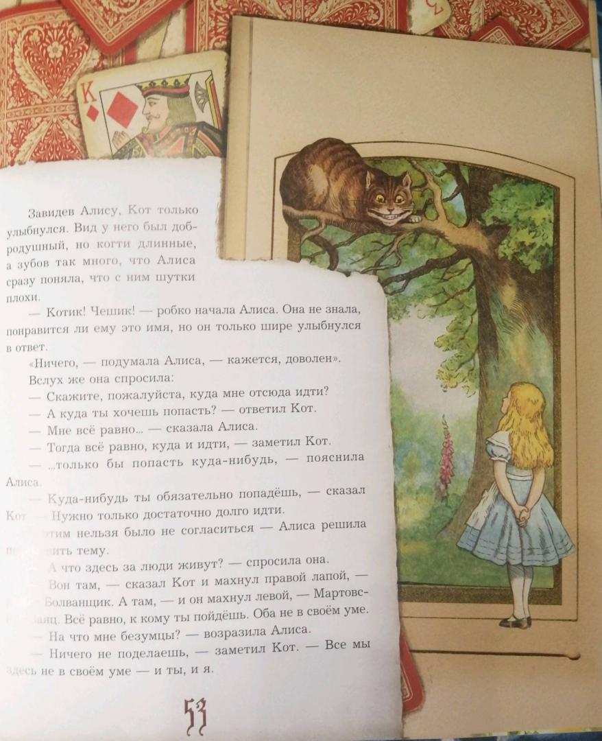 Иллюстрация 208 из 232 для Приключения Алисы в Стране Чудес - Льюис Кэрролл | Лабиринт - книги. Источник: Лабиринт
