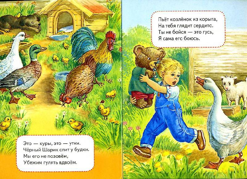 Иллюстрация 6 из 10 для Мой мишка - Зинаида Александрова | Лабиринт - книги. Источник: Machaon