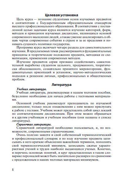 Иллюстрация 6 из 9 для Экономика. Тесты - Колонтаевская, Матушевская, Бабкин | Лабиринт - книги. Источник: Золотая рыбка
