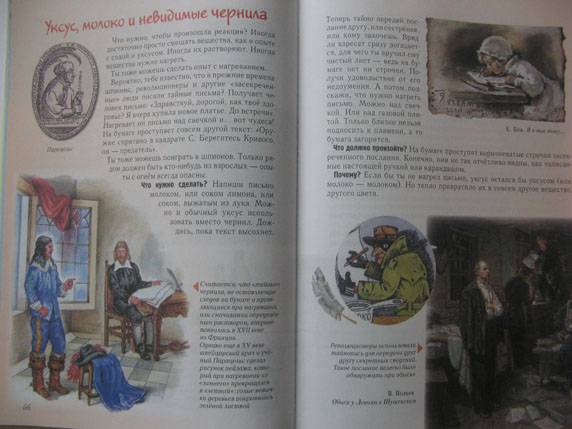Иллюстрация 46 из 59 для Занимательная химия - Светлана Лаврова | Лабиринт - книги. Источник: Болдырева  Мария -