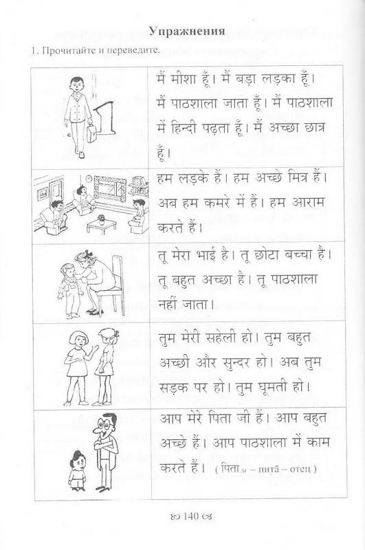 Иллюстрация 7 из 9 для Самоучитель языка хинди (+2CD) - Наталья Лазарева | Лабиринт - книги. Источник: Ялина