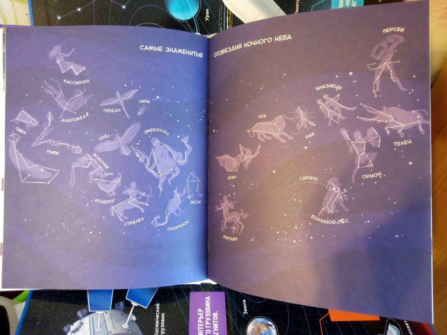 Иллюстрация 103 из 148 для Увлекательная астрономия - Елена Качур | Лабиринт - книги. Источник: Лабиринт