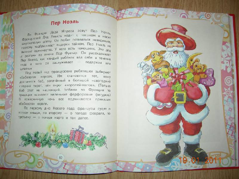 Иллюстрация 18 из 25 для Любимые сказки Дедов Морозов | Лабиринт - книги. Источник: Соловей