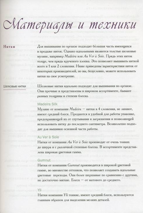 Иллюстрация 30 из 42 для Вышивка по органзе. Цветы - Гари Кларк | Лабиринт - книги. Источник: * Ольга *