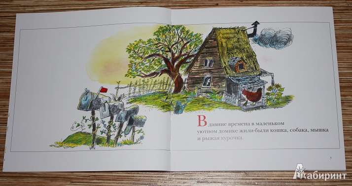 Иллюстрация 28 из 55 для Рыжая курочка | Лабиринт - книги. Источник: КНИЖНОЕ ДЕТСТВО