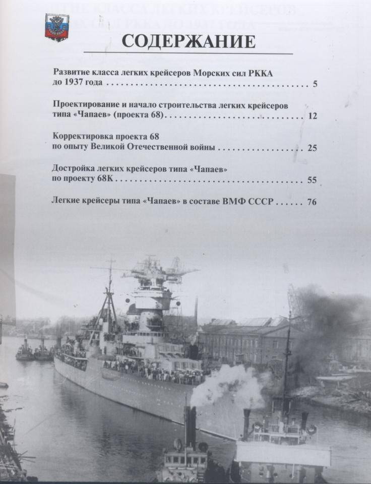 Иллюстрация 19 из 23 для Легкие крейсера типа "Чапаев" - Аркадий Морин | Лабиринт - книги. Источник: Ифигения