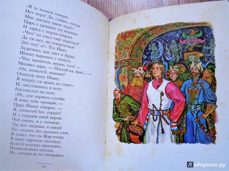 Иллюстрация 31 из 62 для Конёк-Горбунок - Петр Ершов | Лабиринт - книги. Источник: Dimitryi