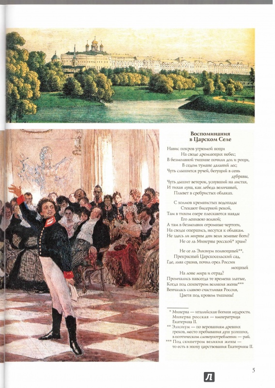 Иллюстрация 12 из 16 для Пушкин. Русский гений - Михайлова, Добрынин | Лабиринт - книги. Источник: Маттиас