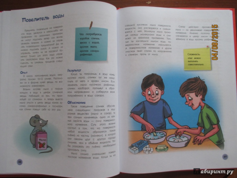 Иллюстрация 30 из 36 для Веселые научные опыты для детей и взрослых. Опыты на отдыхе - Виталий Зарапин | Лабиринт - книги. Источник: Марина Епифанцева