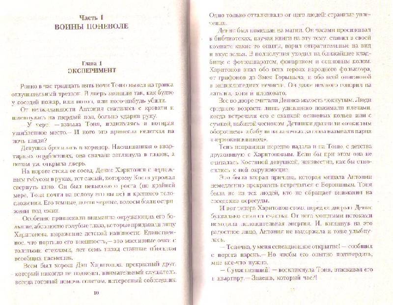 Иллюстрация 4 из 6 для Никто и никогда: Фантастический роман - Элора Климова | Лабиринт - книги. Источник: Ya_ha